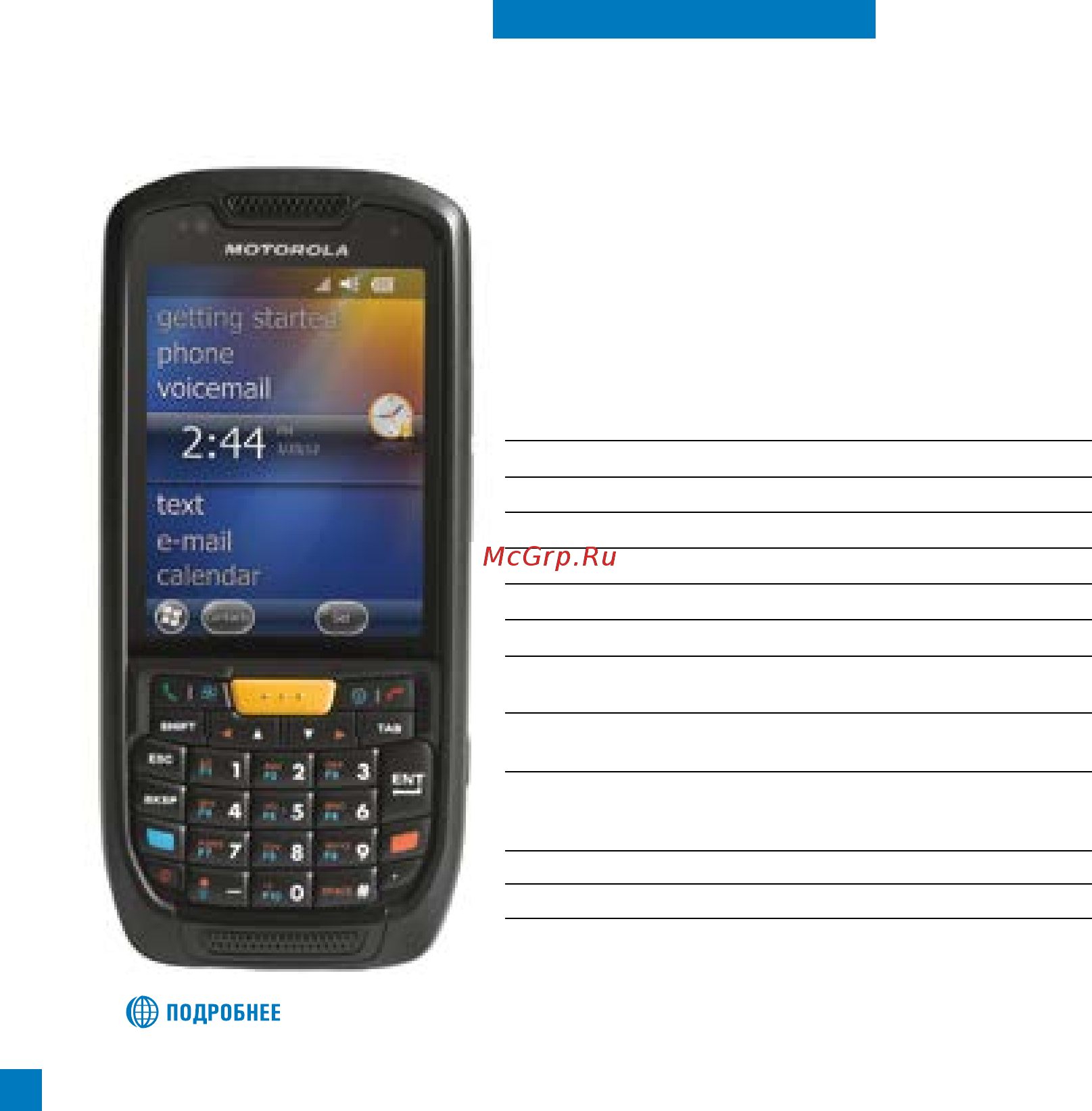 Motorola MC 17 [20/40] Мобильный компьютер корпоративного класса mc45