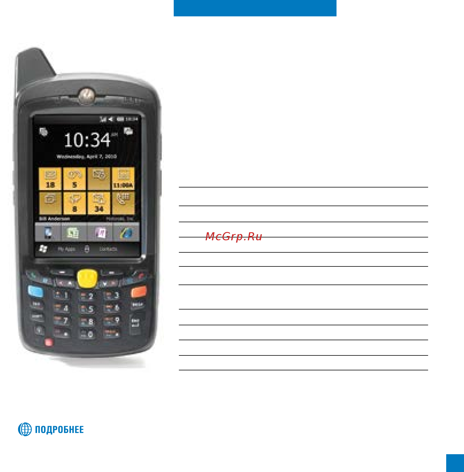 Motorola MC 17 [21/40] Мобильный компьютер корпоративного класса mc65