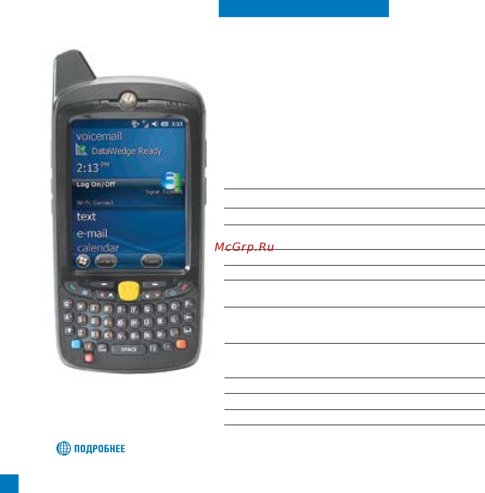 Motorola MC 17 [22/40] Мобильный компьютер корпоративного класса mc67