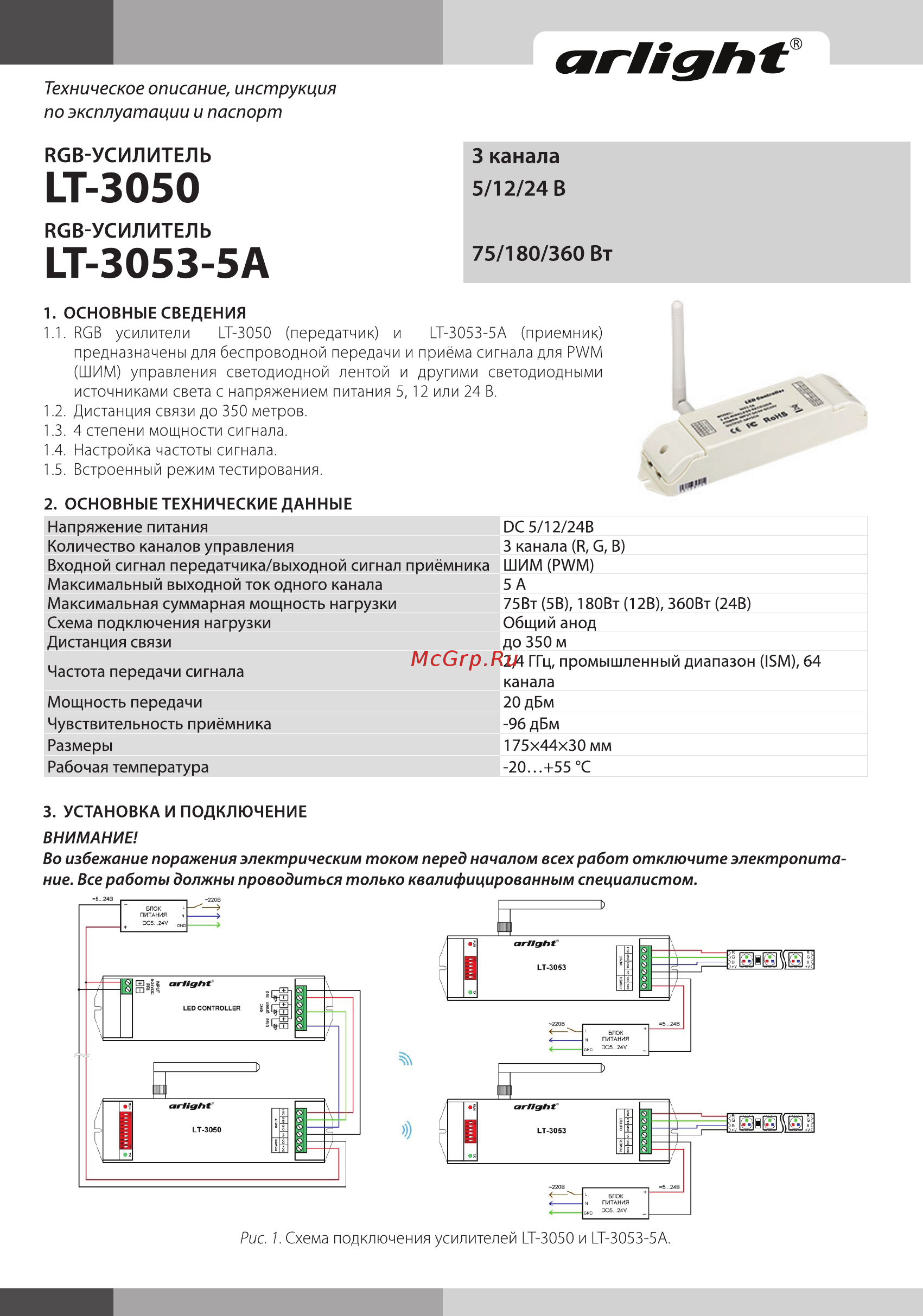 Arlight LT-3053-5A Инструкция по эксплуатации онлайн
