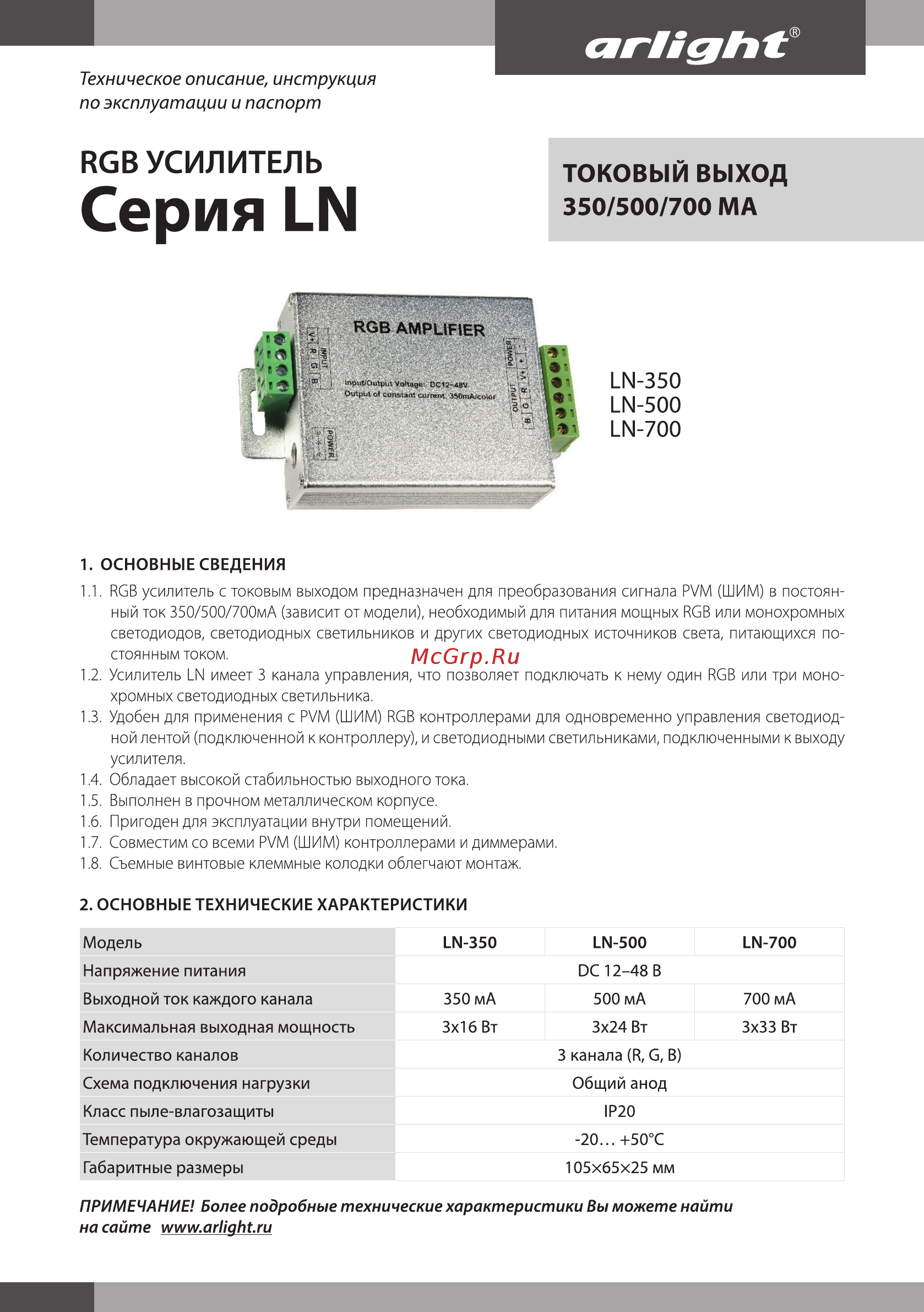 Arlight LN-350 Инструкция по эксплуатации онлайн