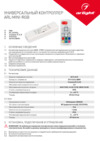 Arlight ARL-MINI-RGB-3x4A Инструкция по эксплуатации