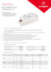 Arlight ARJ-KE401050 Инструкция по эксплуатации