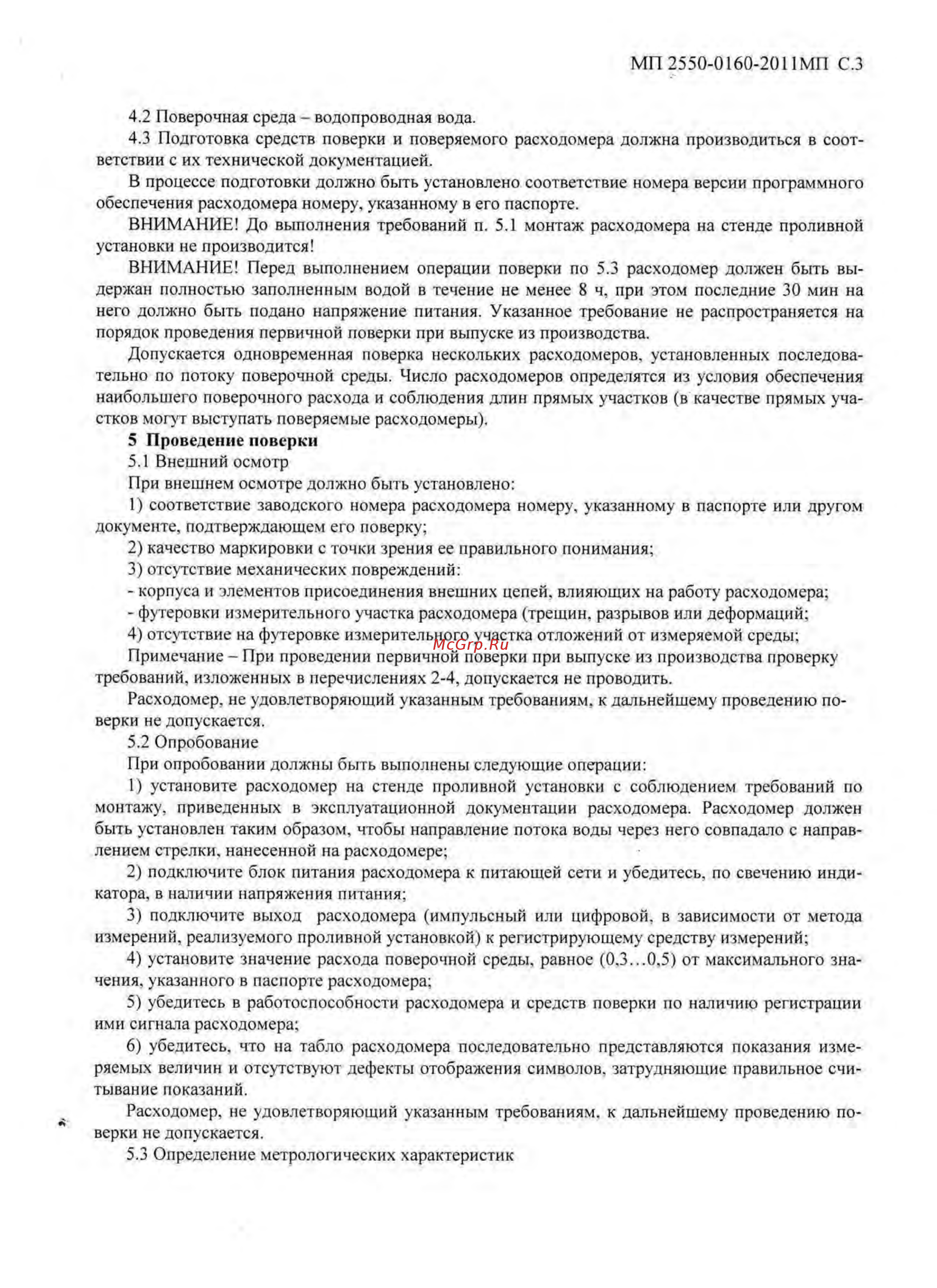 Термотроник Питерфлоу РС100-140 [3/11] Питерфлоу рс методика поверки_3