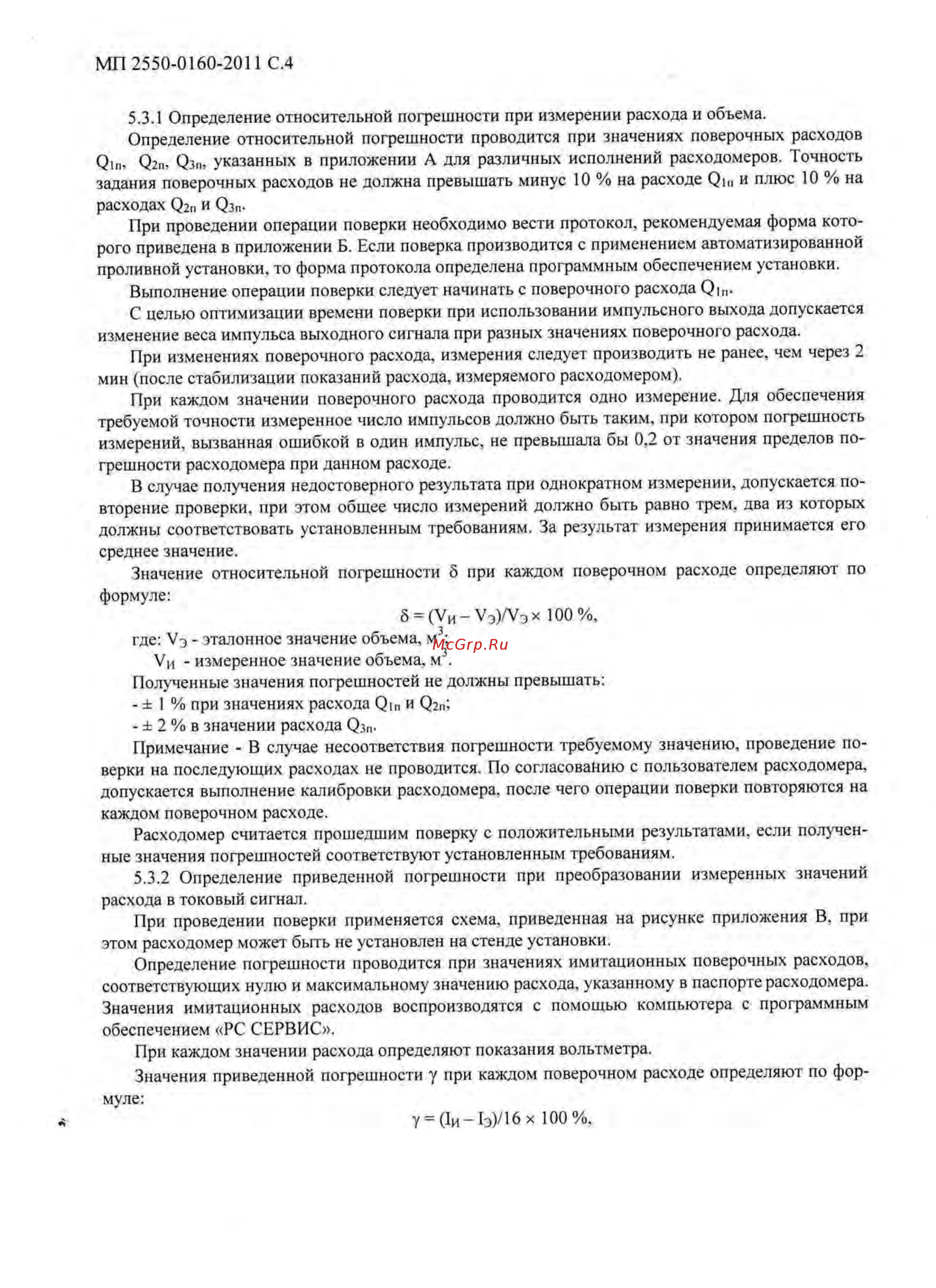 Термотроник Питерфлоу РС65-60 [4/11] Питерфлоу рс методика поверки_4