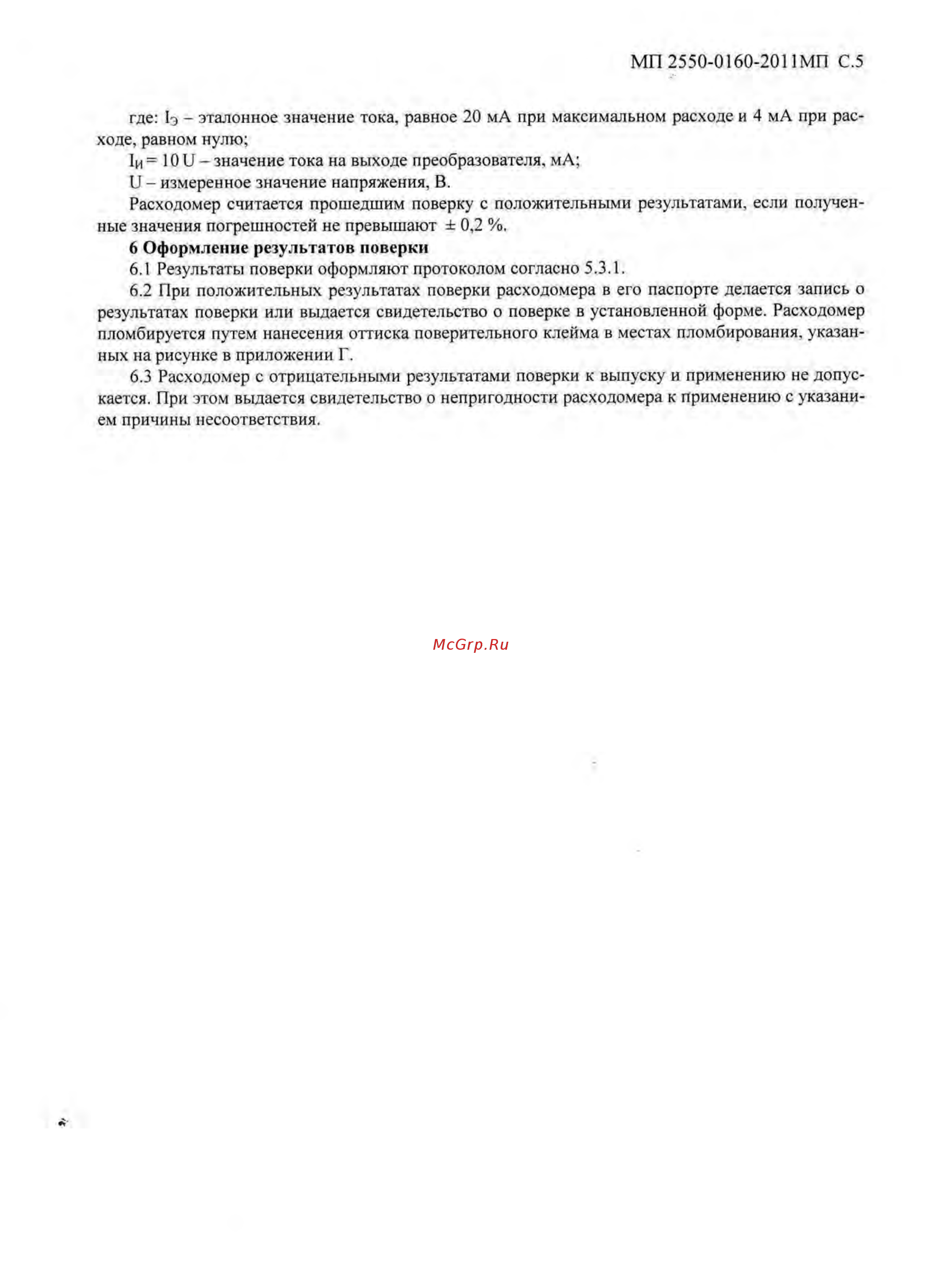 Термотроник Питерфлоу РС100-140 [5/11] Питерфлоу рс методика поверки_5