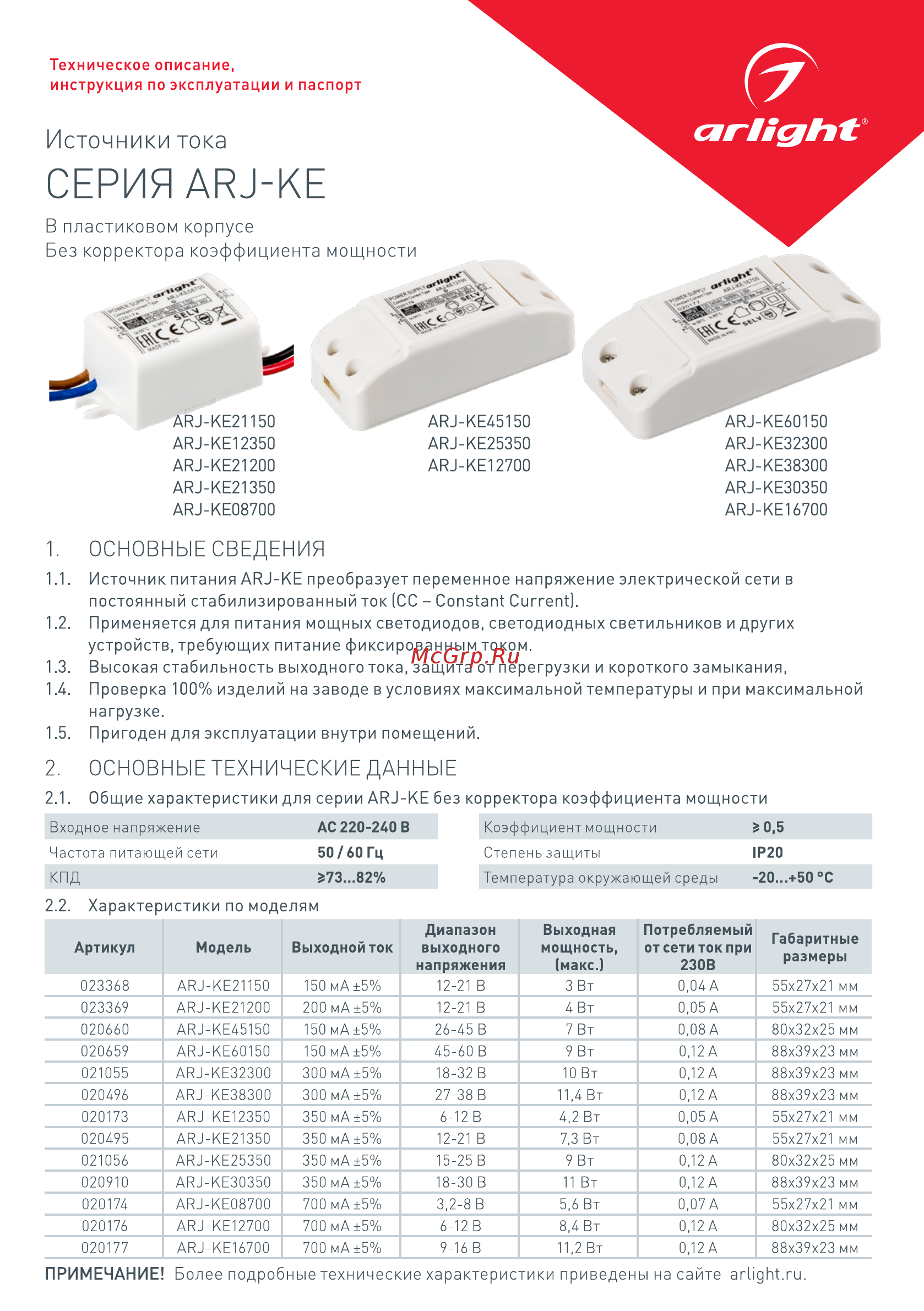 Arlight ARJ-KE21150 Инструкция по эксплуатации онлайн