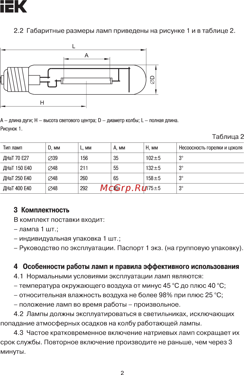 Iek ДНаТ 250Вт Е40 SON-T HPSL-250-E40-T [2/5] Положение ламп во время работы произвольное