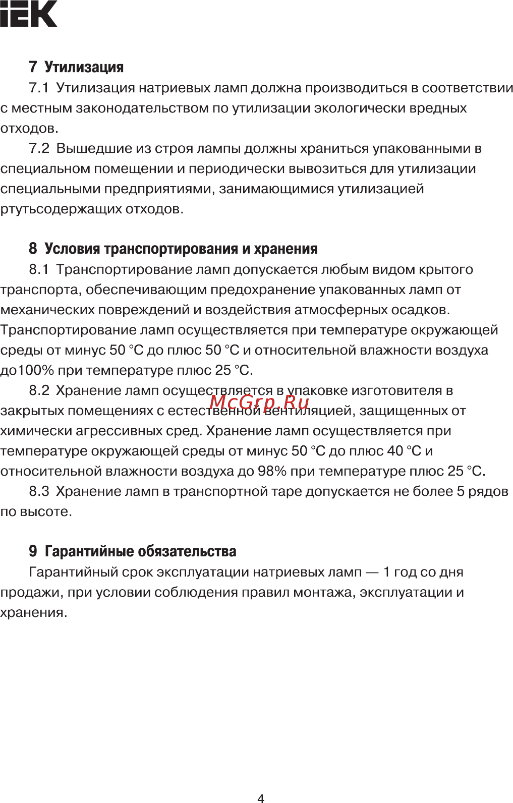Iek ДНаТ 250Вт Е40 SON-T HPSL-250-E40-T [4/5] Страница 4