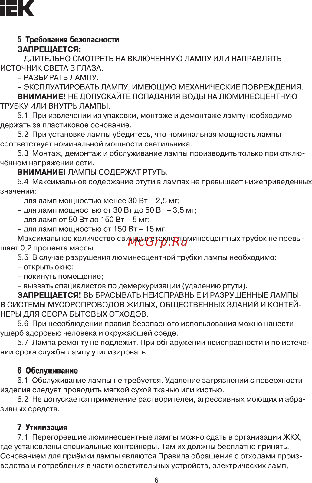 Iek КЭЛP-3U Е27 20Вт 2700К LLEP10-27-020-2700-T3 [6/8] Страница 6