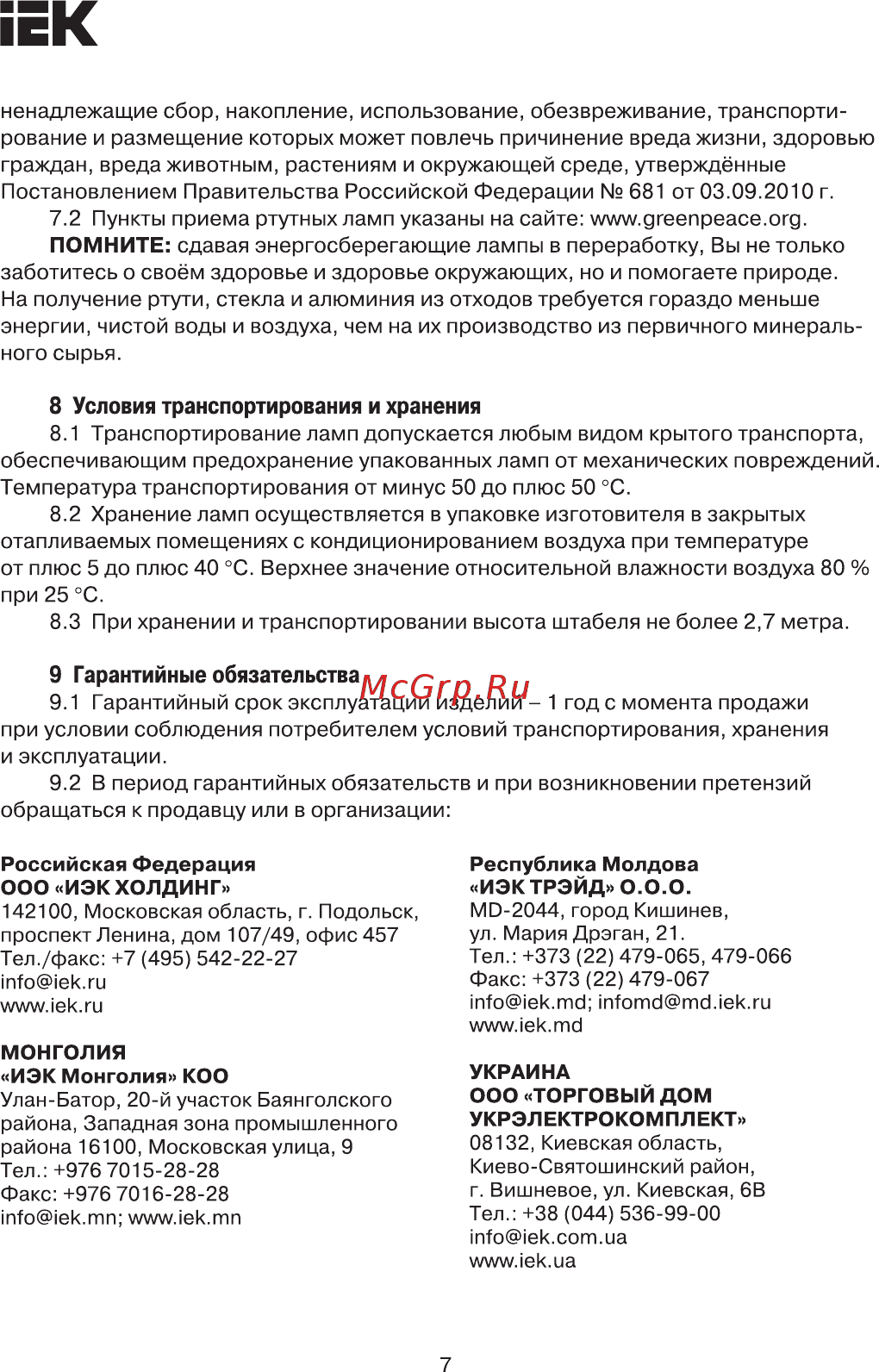 Iek КЛ-PL(U) G23 11Вт 2700К Т4 LLE30-23-011-2700 [7/8] Страница 7