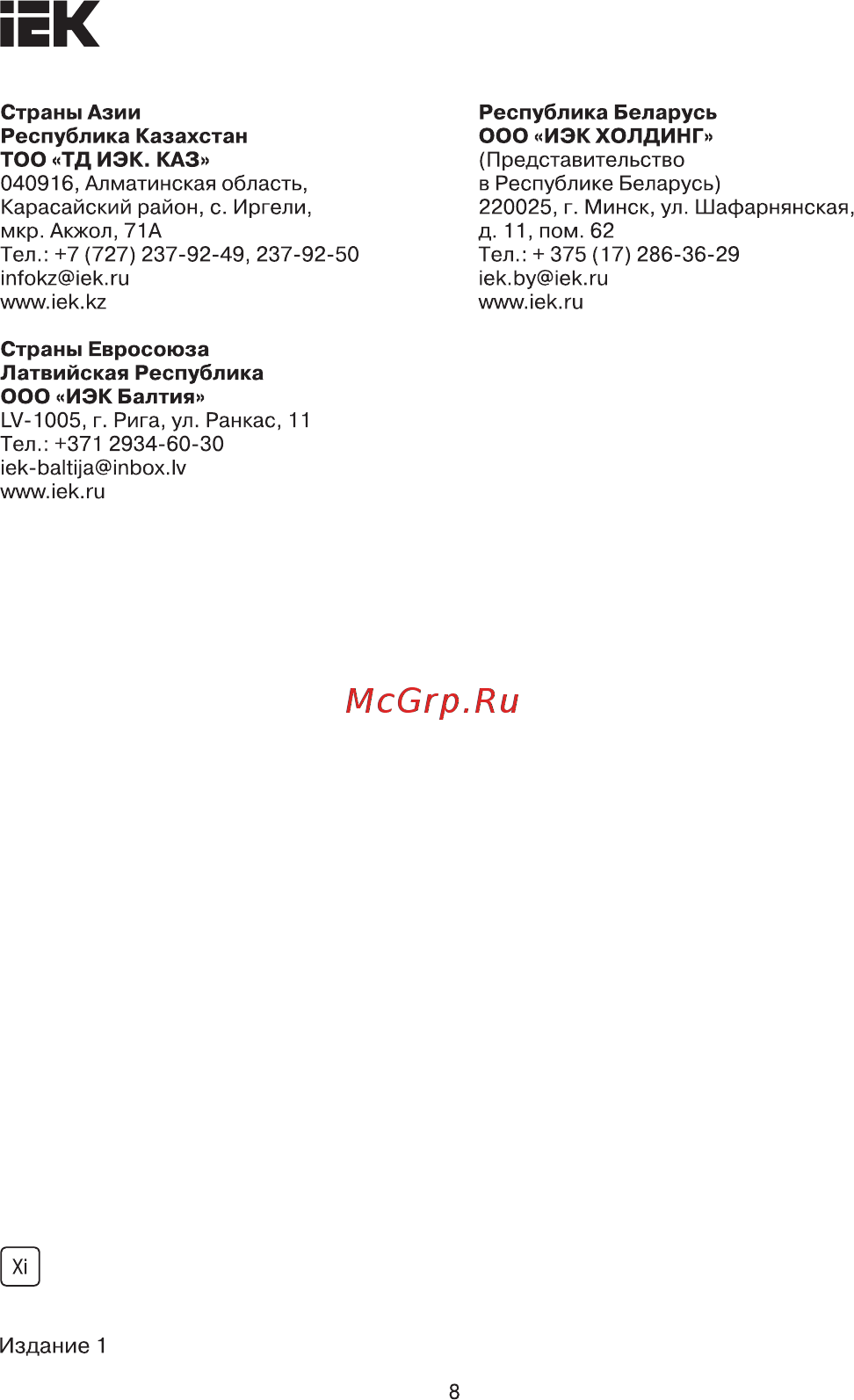 Iek КЛ-PL(U) G23 11Вт 2700К Т4 LLE30-23-011-2700 [8/8] Страница 8