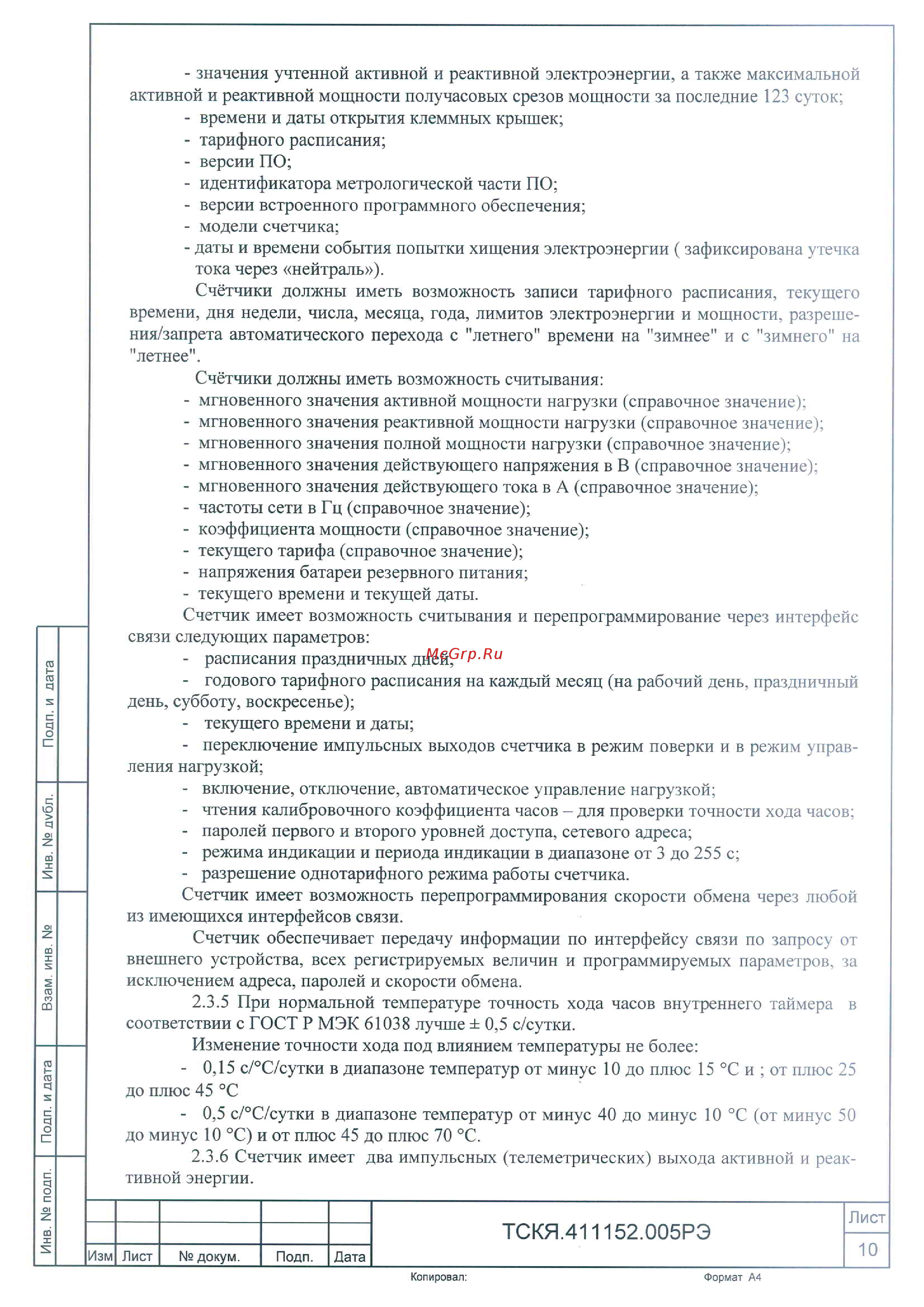 Миландр Милур-105 [10/28] Тскя 11152 05рэ