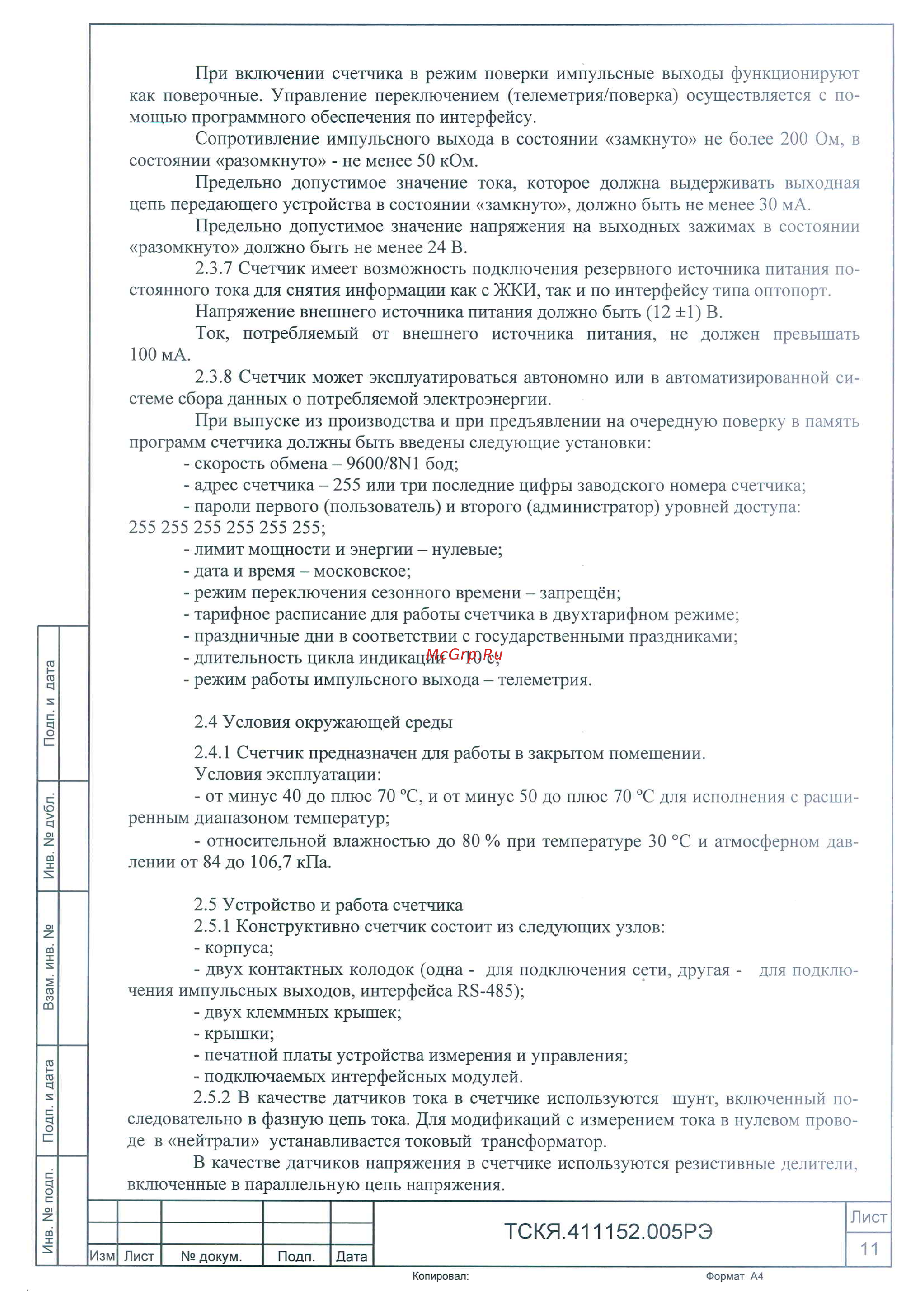 Миландр Милур-105 [11/28] Тскя 11152 05рэ
