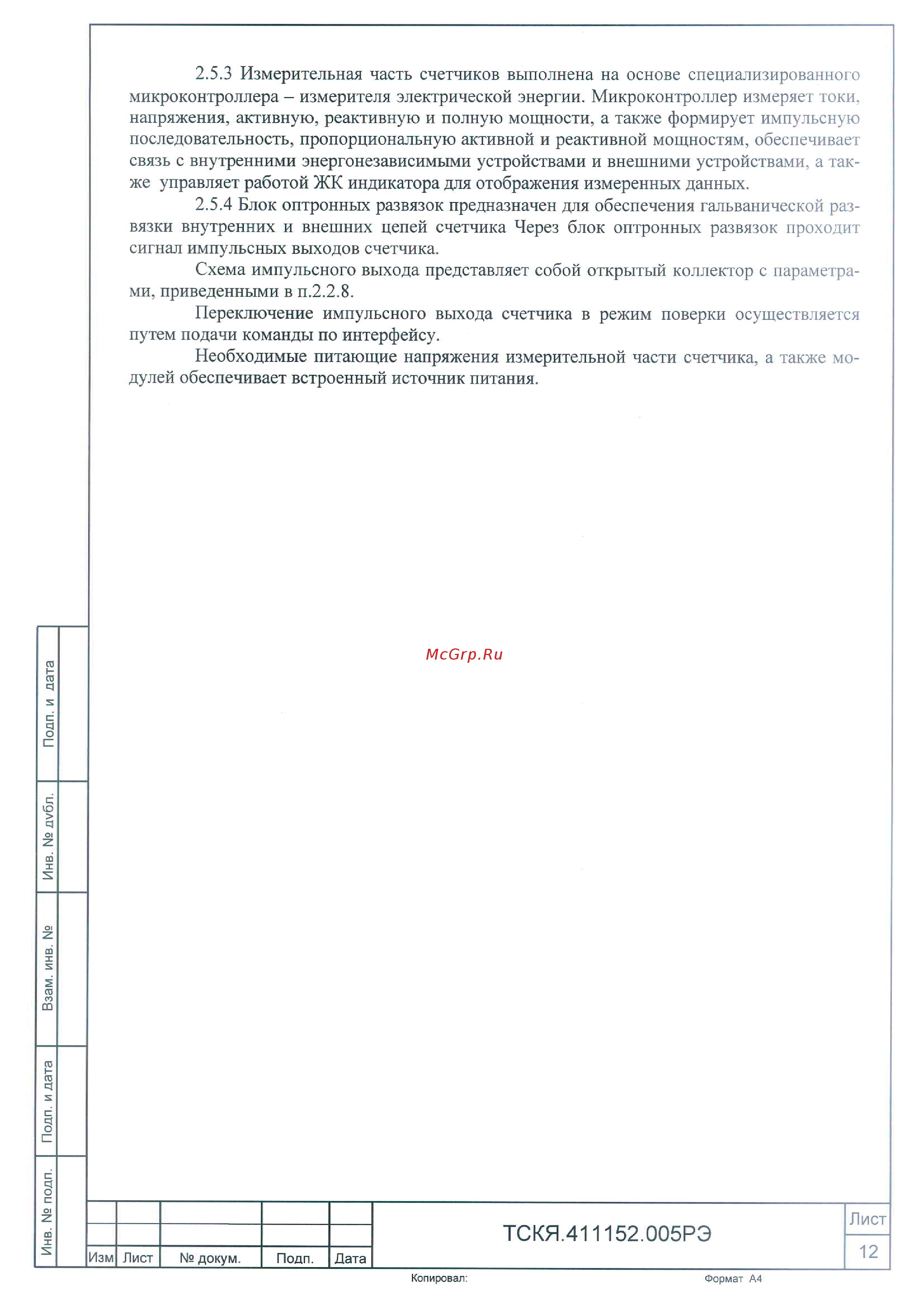 Миландр Милур-105 [12/28] Тскя 11152 05рэ