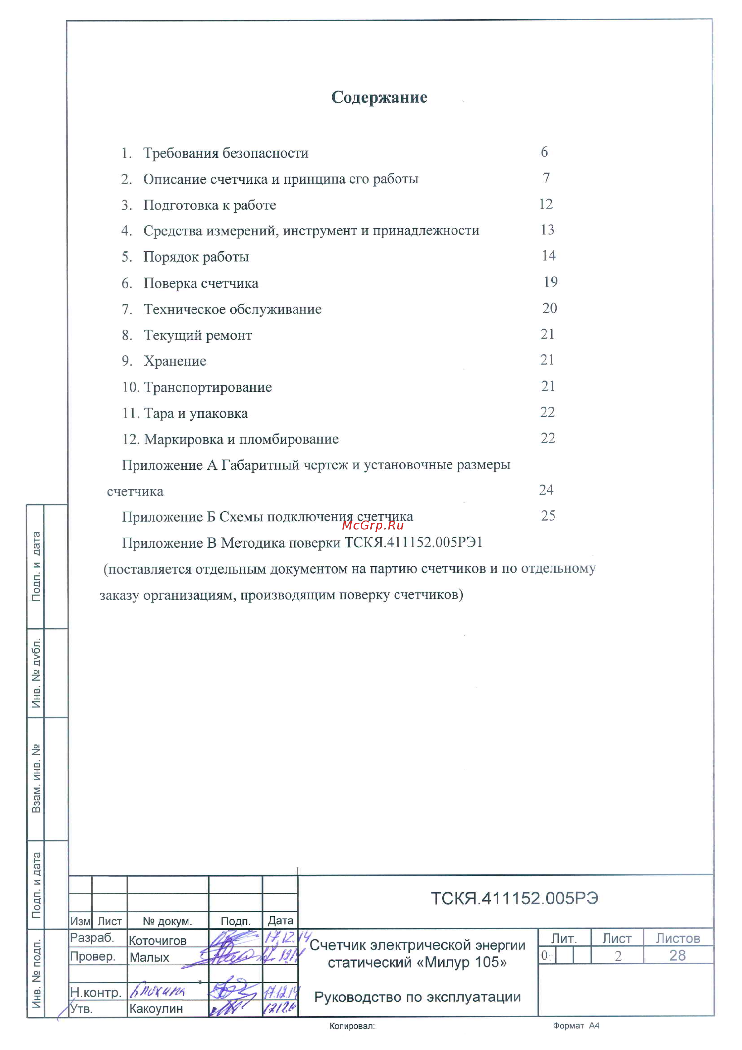 Миландр Милур-105 [2/28] Содержание