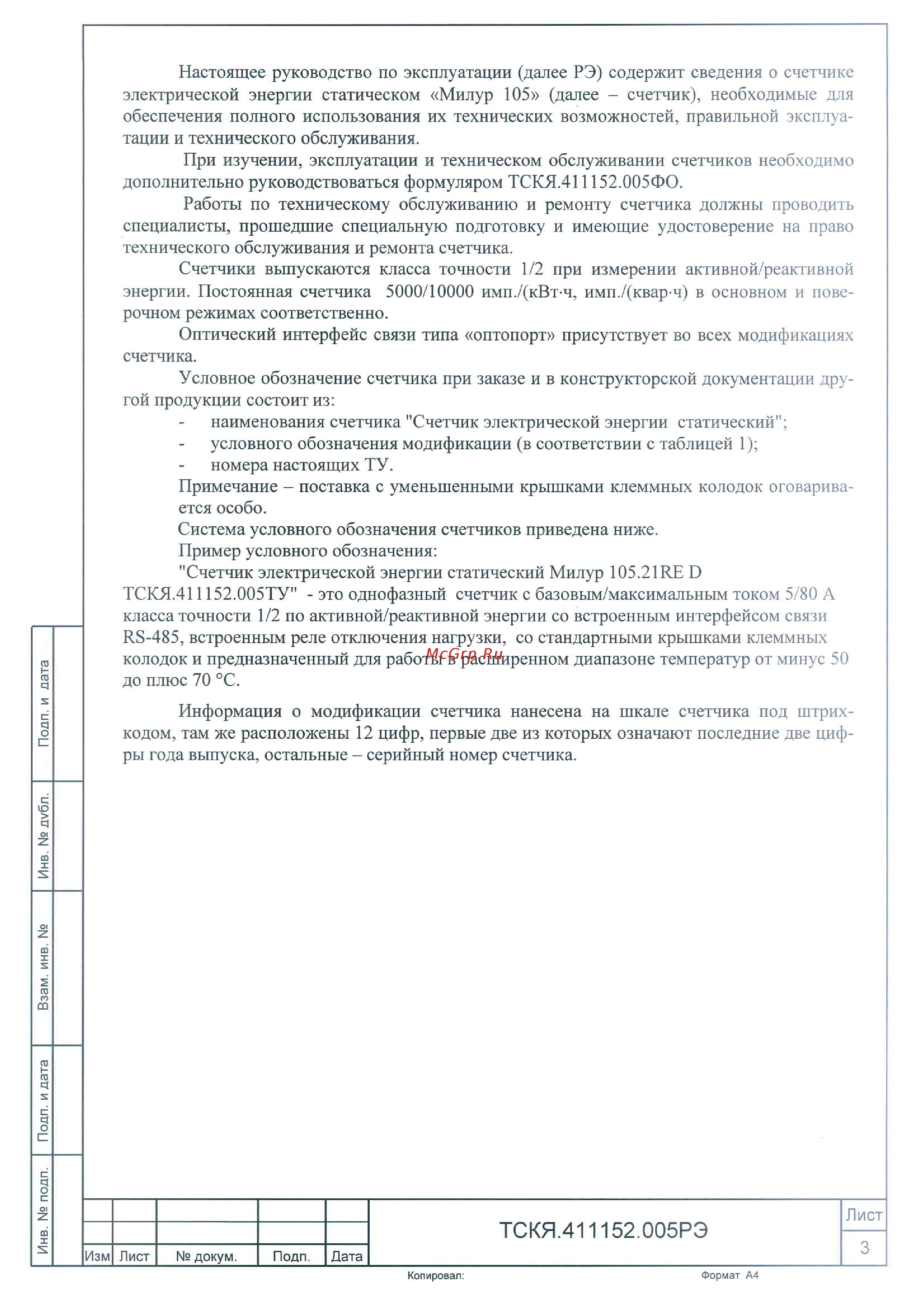 Миландр Милур-105 [3/28] Тскя 11152 05рэ
