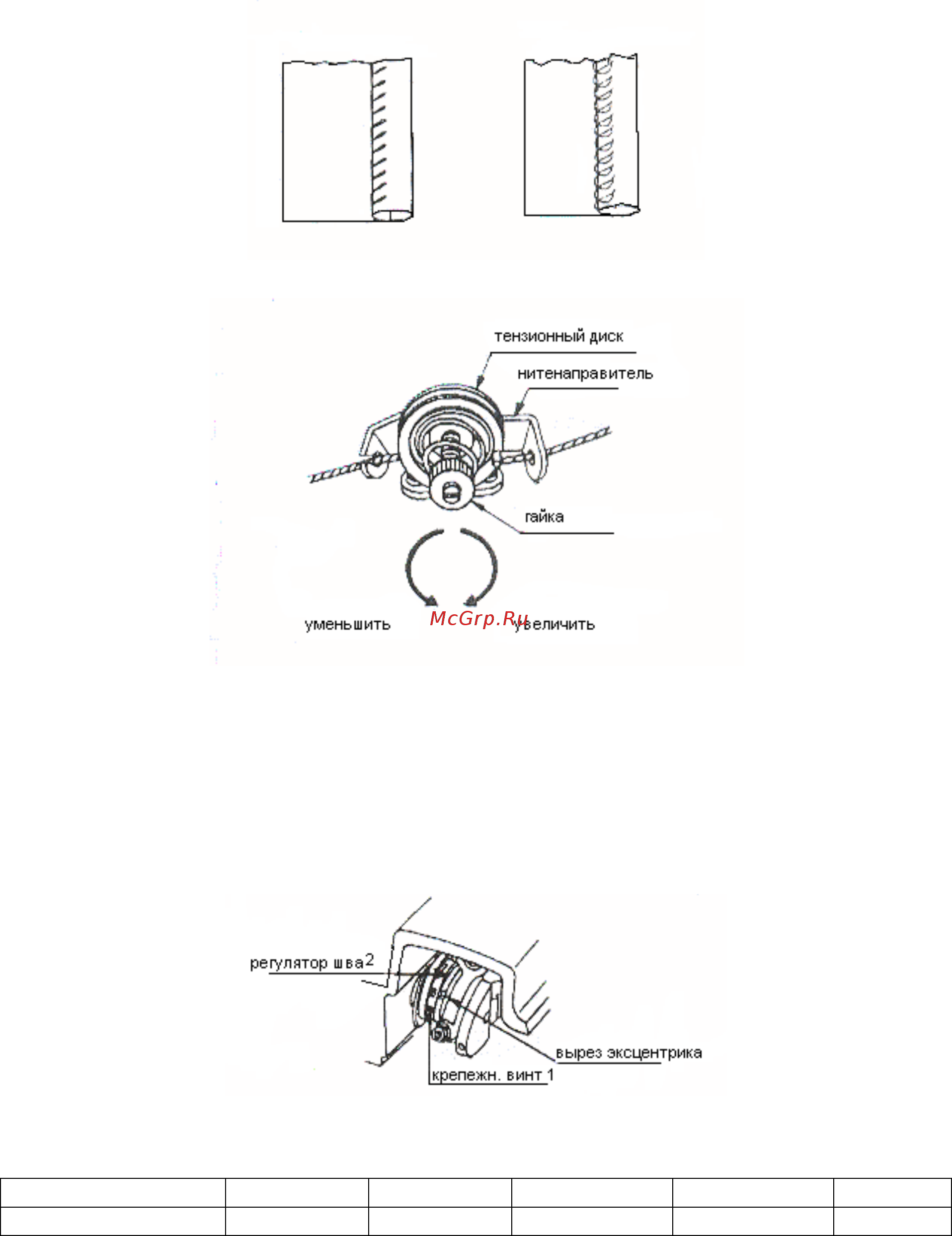 Typical GL 13101-8 [9/11] Регулировка ширины шва рис 17