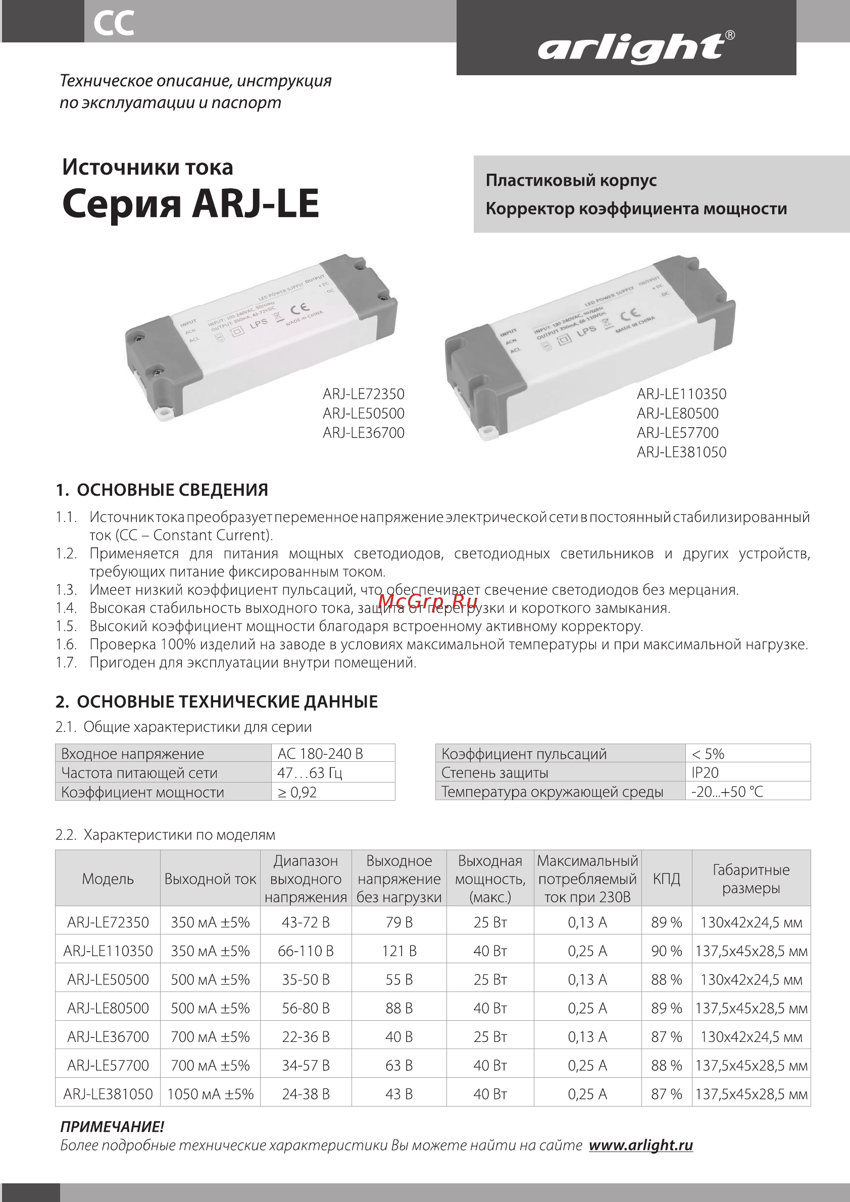 Arlight ARJ-LE36700 Инструкция по эксплуатации онлайн