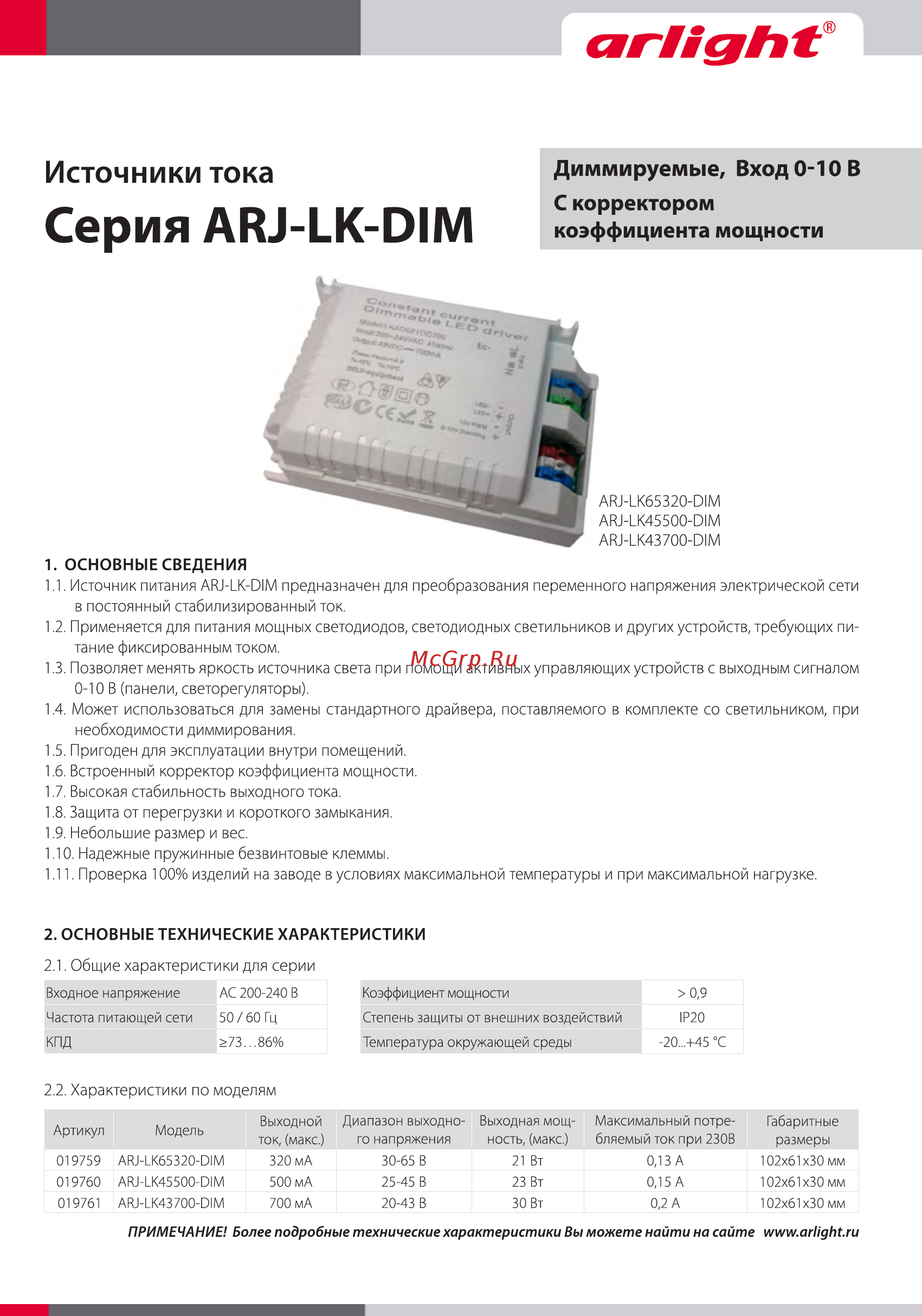 Arlight ARJ-LK65320-DIM Инструкция по эксплуатации онлайн