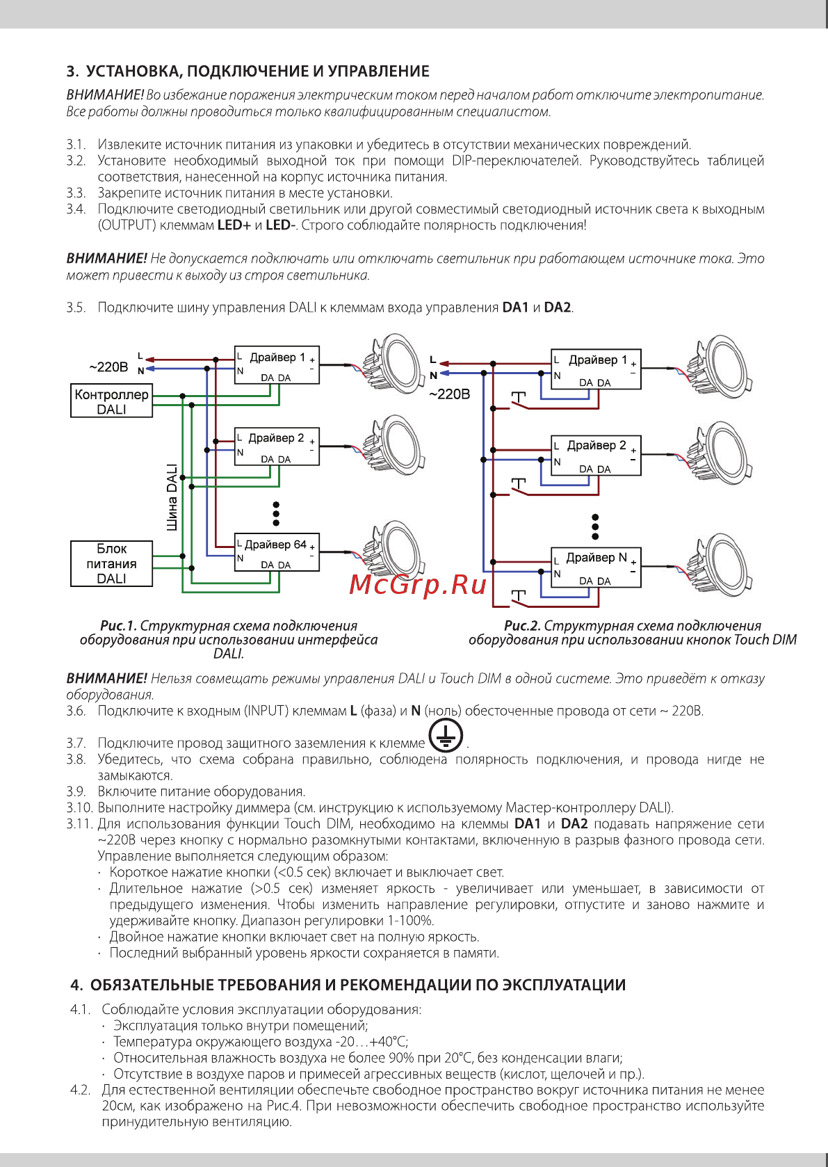 Arlight ARJ-DALI-50L [2/3] Установка подключение и управление