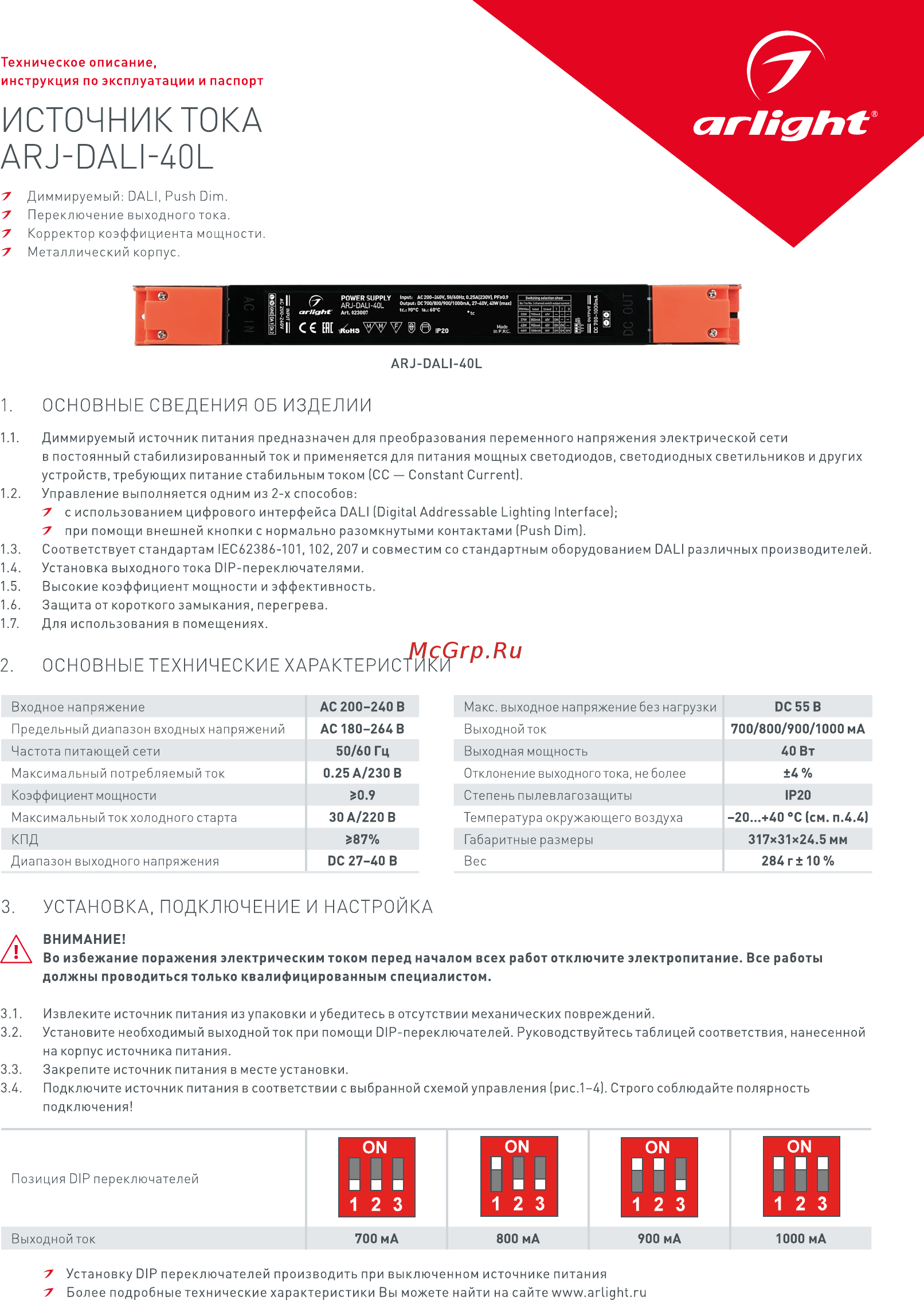 Arlight ARJ-DALI-40L Инструкция по эксплуатации онлайн