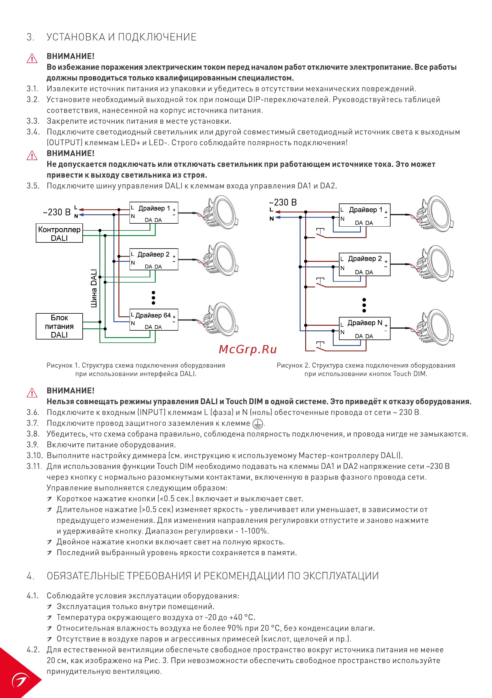 Arlight ARJ-DALI-20L [2/3] Установка и подключение