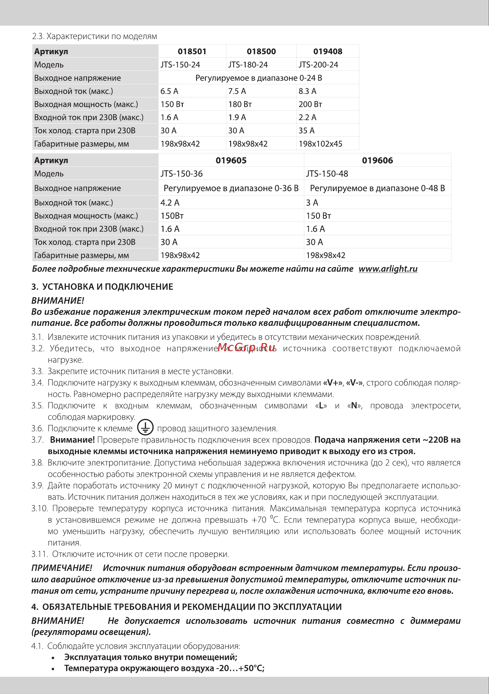 Arlight JTS-180-24 Инструкция по эксплуатации онлайн [2/3] 419751