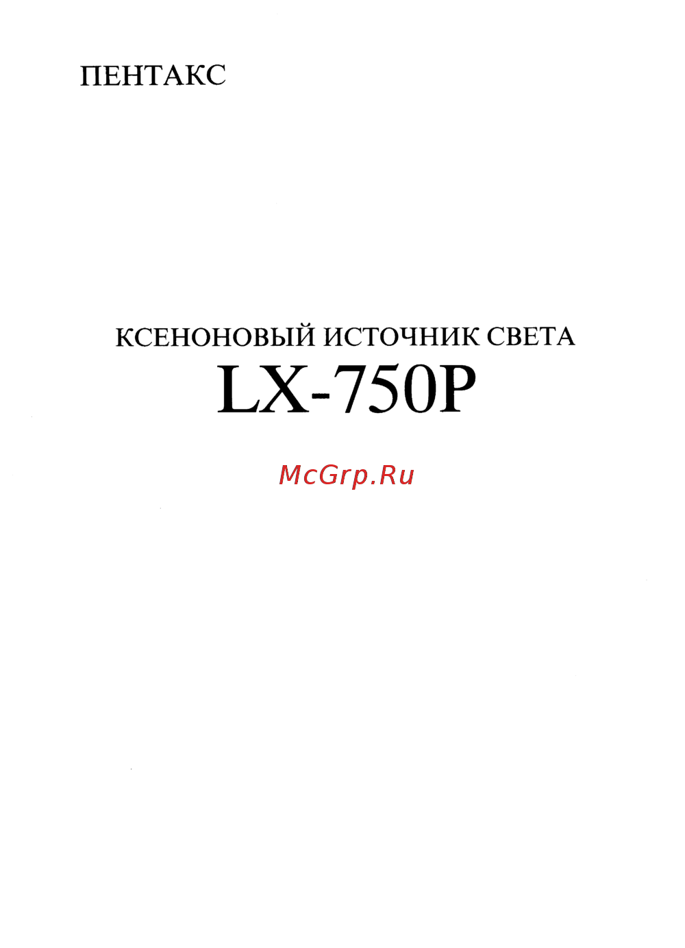 Pentax LX-750P Руководство пользователя