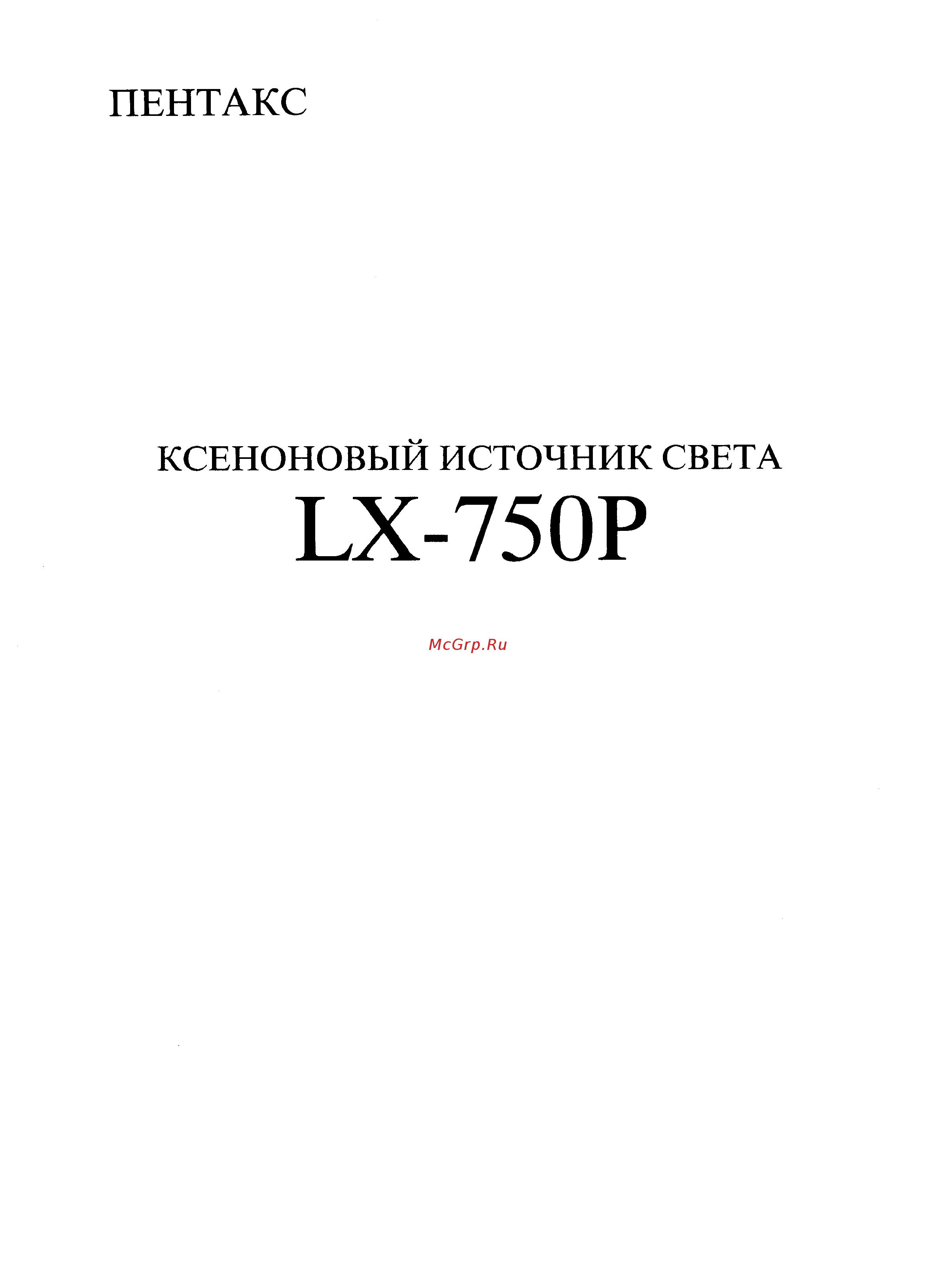 Pentax LX-750P Руководство пользователя онлайн