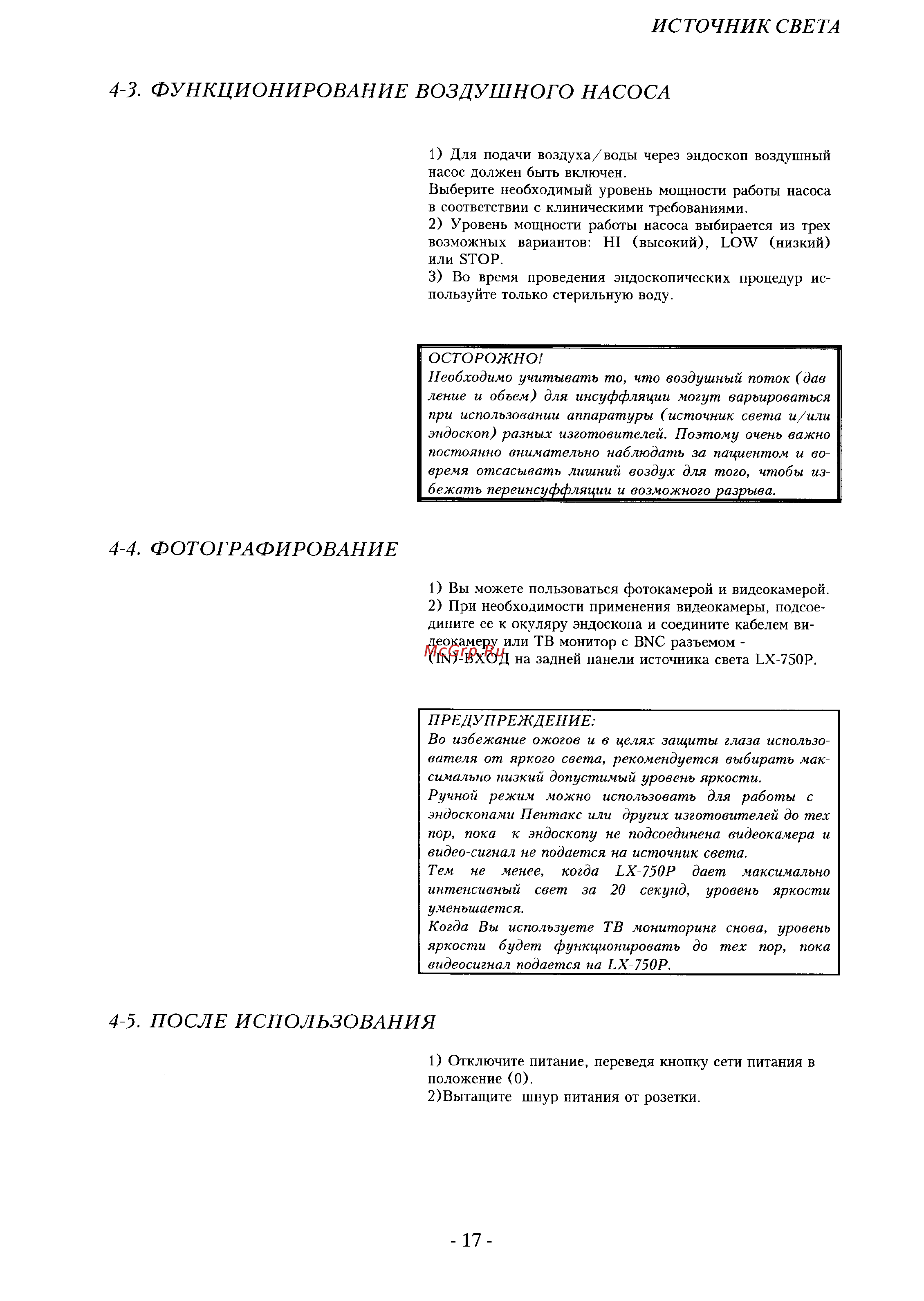 Pentax LX-750P [18/24] 3 функционирование воздушного насоса