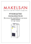 Makelsan Boxer BX3380 Инструкция по эксплуатации