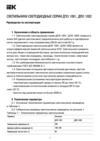 Iek ДПО 1002 12Вт 4000K IP54 с акустическим датчиком LDPO3-1002-012-4000-K01 Руководство По Эксплуатации