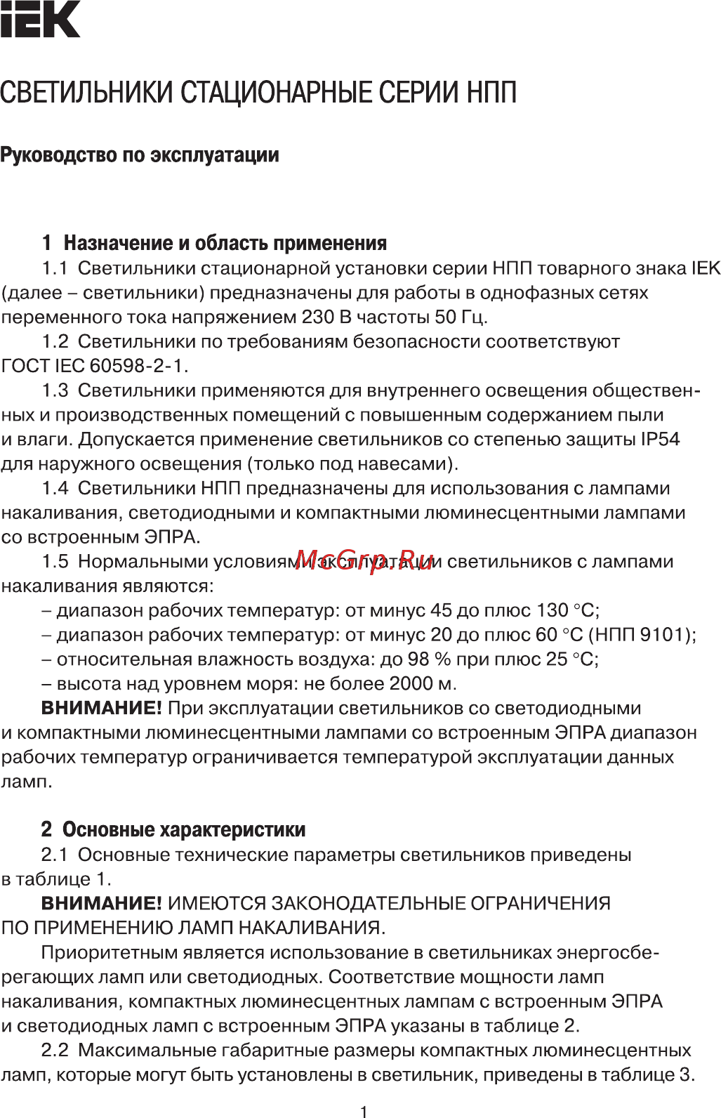 Iek НПП1201 овал 100Вт IP54 белый LNPP0-1201-1-100-K01 Руководство По Эксплуатации онлайн