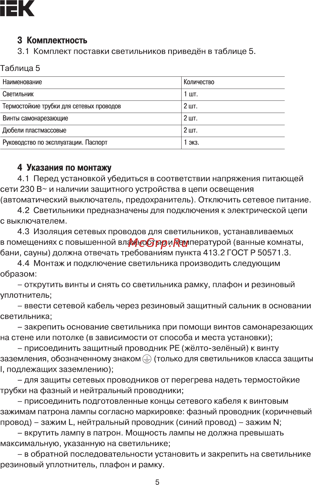 Iek НПП1102 круг с решеткой 100Вт IP54 черный LNPP0-1102-1-100-K02 [5/7] Страница 5