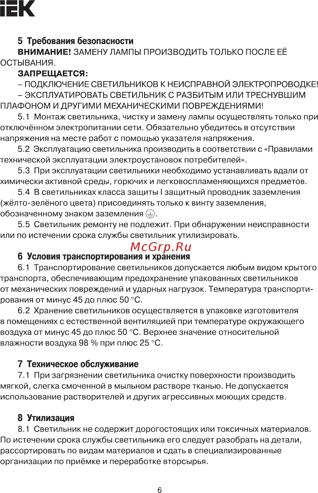 Iek НПП1102 круг с решеткой 100Вт IP54 черный LNPP0-1102-1-100-K02 [6/7] Страница 6