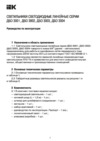 Iek ДБО 3001 4Вт 4000K IP20 311мм пластик LDBO0-3001-4-4000-K01 Руководство По Эксплуатации