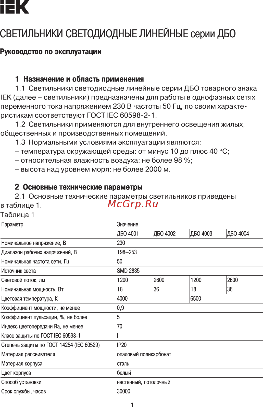 Iek ДБО 4001 18Вт 4000К IP20 600мм опал LDBO0-4001-18-4000-K01 Руководство По Эксплуатации онлайн