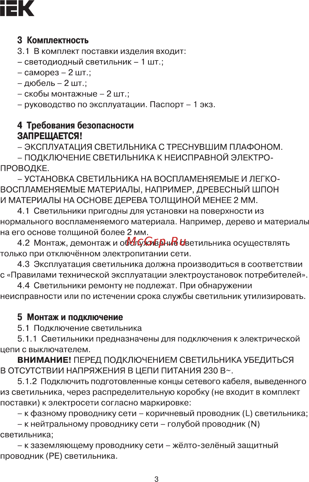 Iek ДБО 4014 36Вт 6500К IP20 1200мм призма LDBO0-4014-36-6500-K01 [3/5] Страница 3