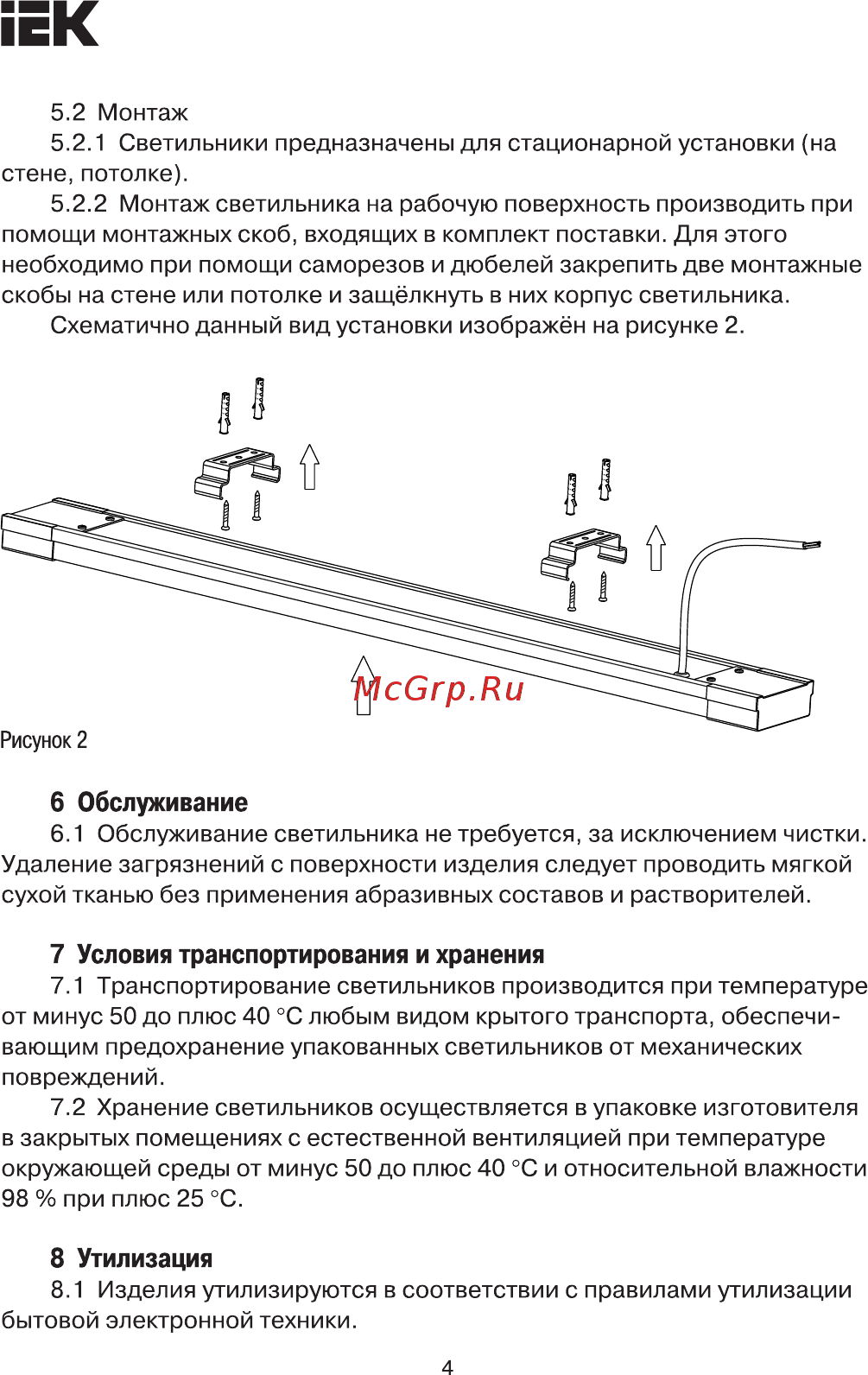 Iek ДБО 4001 18Вт 4000К IP20 600мм опал LDBO0-4001-18-4000-K01 [4/5] Страница 4