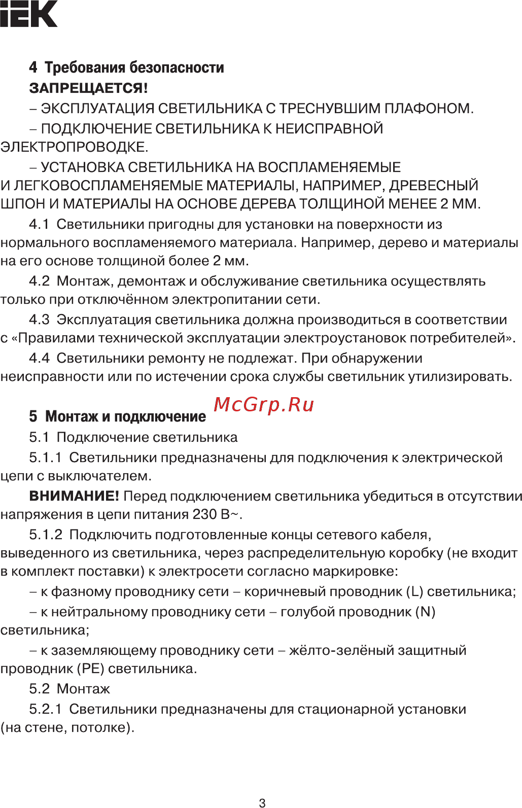 Iek LED ДБО 5001, 18вт, 4000К, IP20, 600мм, металл LDBO0-5001-18-4000-K02 [3/5] Страница 3