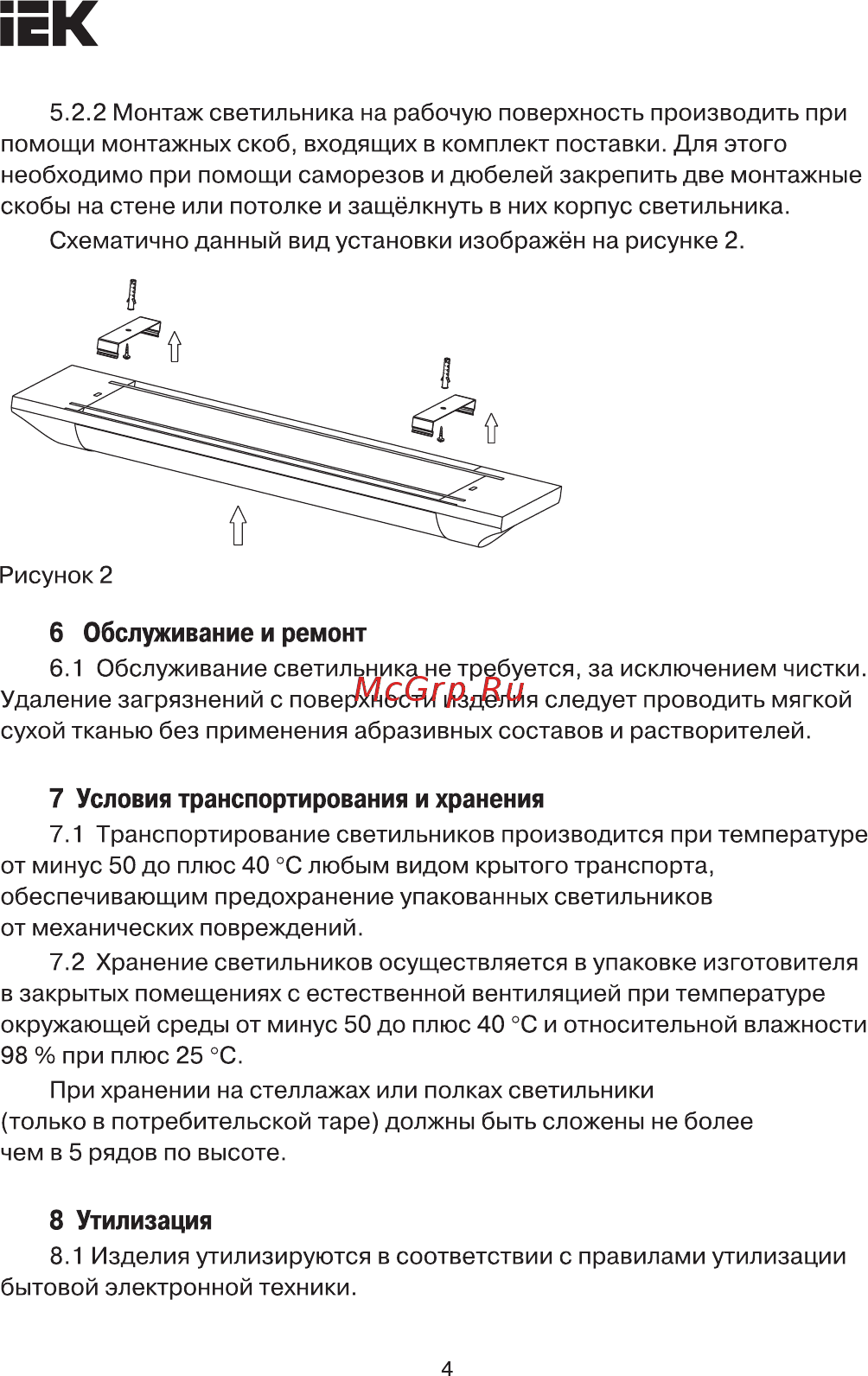 Iek LED ДБО 5001, 18вт, 4000К, IP20, 600мм, металл LDBO0-5001-18-4000-K02 [4/5] Страница 4