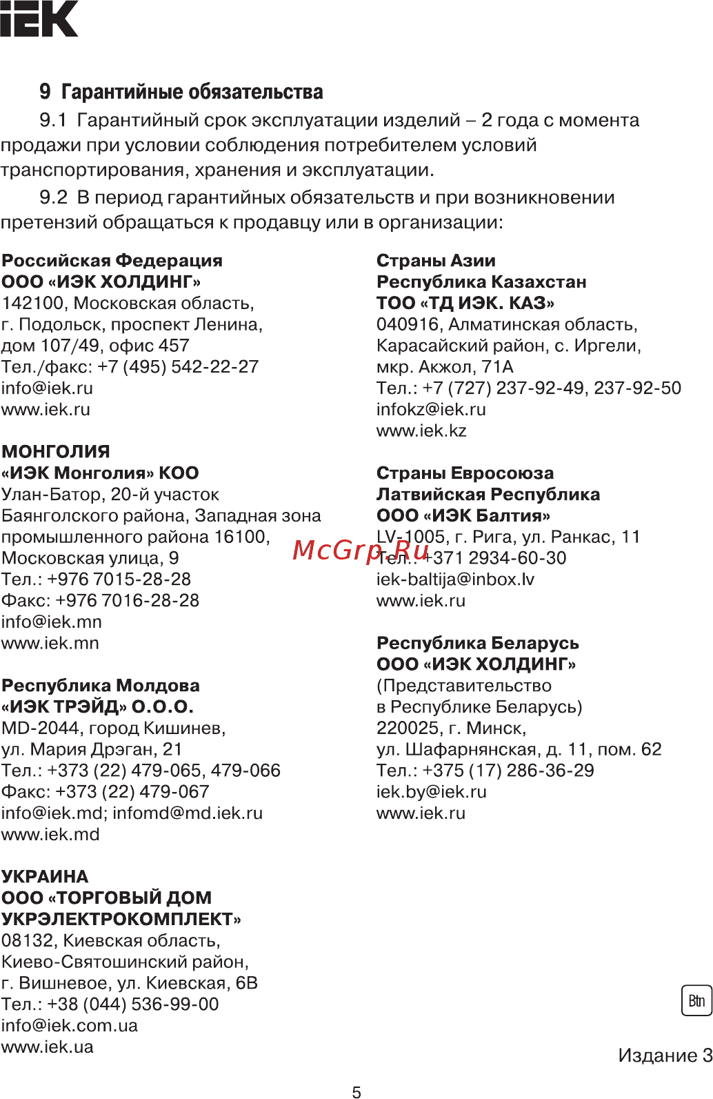 Iek LED ДБО 5001, 18вт, 4000К, IP20, 600мм, металл LDBO0-5001-18-4000-K02 [5/5] Страница 5