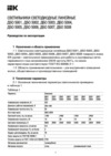Iek ДБО 5004 36Вт 4000К IP20 1200мм алюминий LDBO0-5004-36-4000-K03 Руководство По Эксплуатации