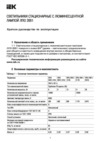 Iek ЛПО2001 28Вт 230В T5/G5 LLPO0-2001-1-28-K01 Краткое руководство по эксплуатации