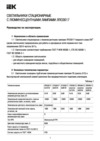 Iek ЛПО3017 решетка 2х30Вт 230В Т8/G13 LLPO1-3017-2-30-K01 Руководство По Эксплуатации