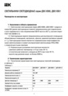 Iek ДВО 6561-P 595х595х20мм 36Вт 4000К призма LDVO2-6561-36-4000-U-K01 Руководство По Эксплуатации