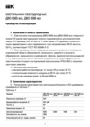 Iek ДВО 6566 eco 36Вт 6500К W LDVO1-6566-36-0-6500-K01 Руководство По Эксплуатации