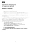 Iek ДВО 6567-P 1200х180х20мм 36Вт 4000К призма LDVO2-6567-36-4000-K01 Руководство По Эксплуатации
