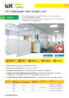 Iek ДВО 6572-P 595х595х20мм 45Вт 6500К призма LDVO2-6572-45-6500-K01 Листовка